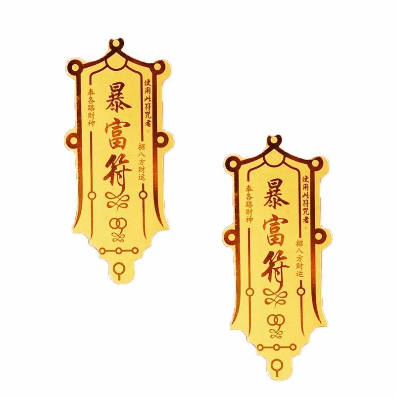 零界 暴富符包包贴 火爆个性创意瑞光财运 合金 挂件 男女同款情侣款