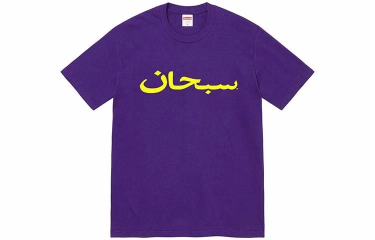 Supreme Arabic Logo Tee