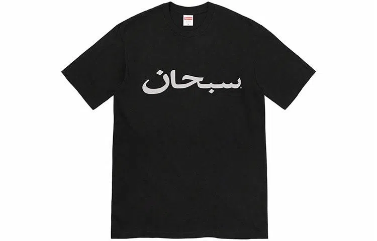 Supreme Arabic Logo Tee