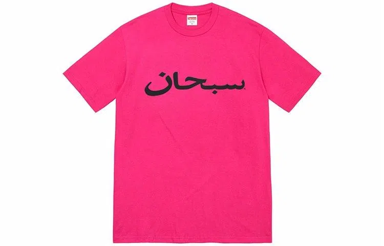 Supreme Arabic Logo Tee