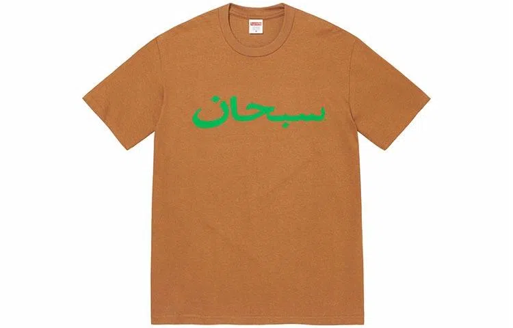 Supreme Arabic Logo Tee