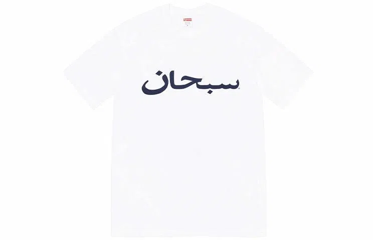 Supreme Arabic Logo Tee