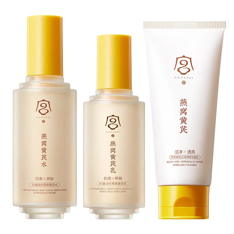宫佩 燕窝黄芪护肤套装 淡纹提亮紧致保湿滋润补水清洁收缩毛孔紧致毛孔淡化细纹 水乳洁面面膜面霜套装