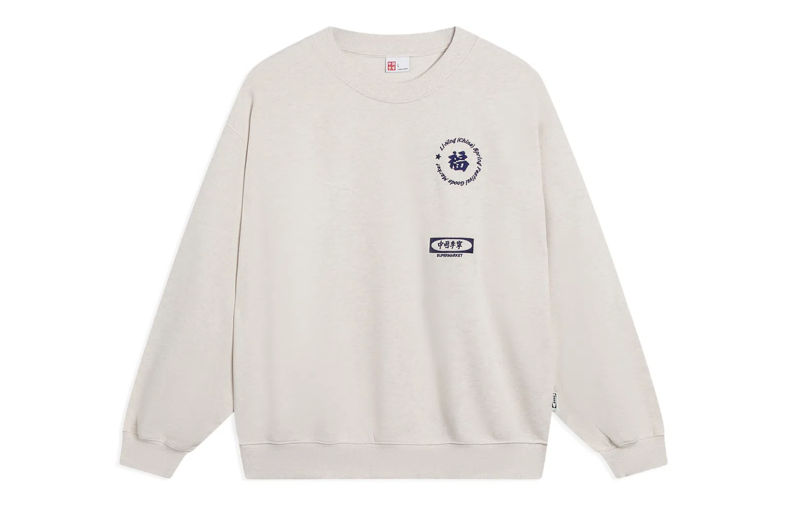 中国李宁 日进斗金 纯色字母刺绣套头圆领长袖卫衣 男女同款 瓦灰色