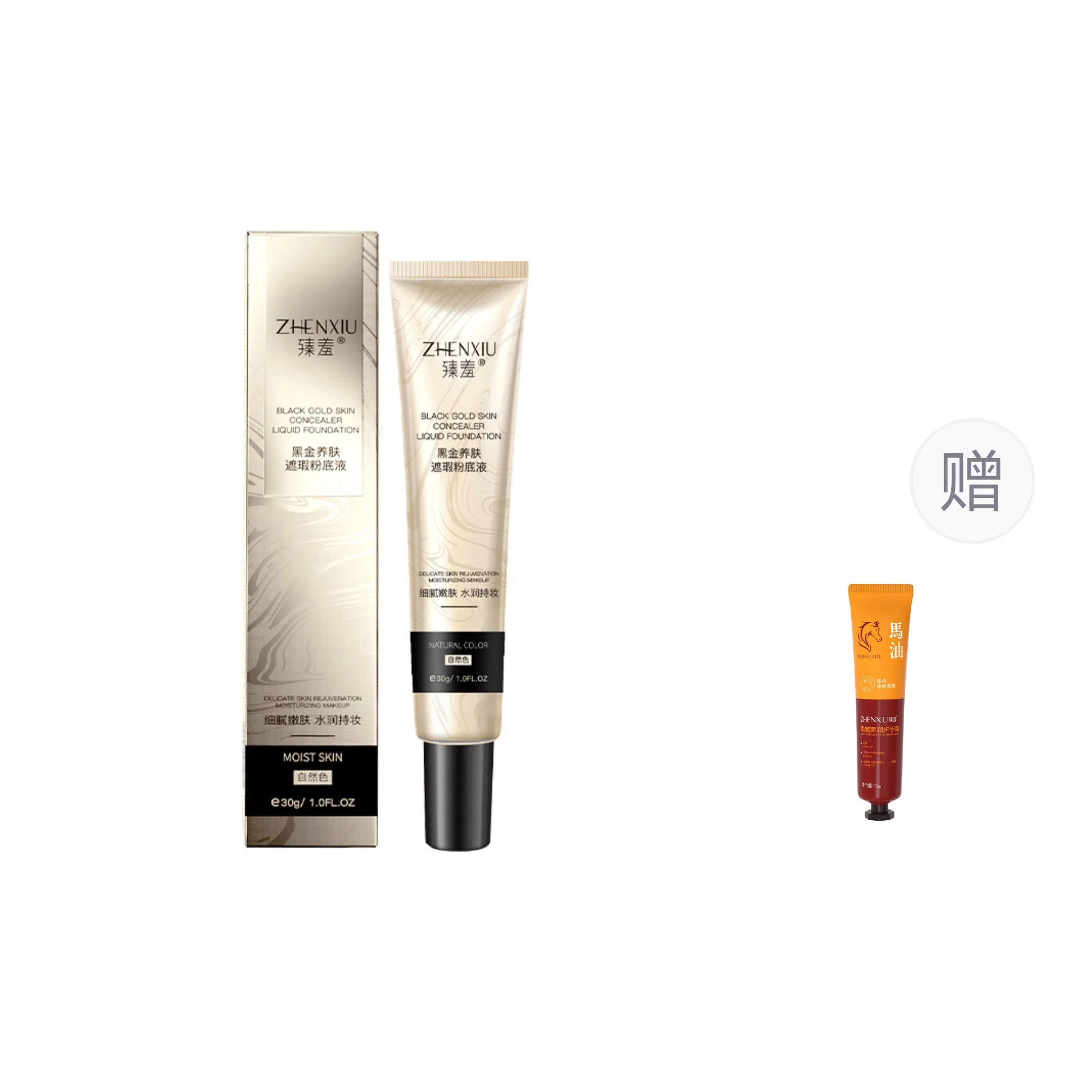 臻羞 黑金养肤遮瑕粉底液 自然持久隔离