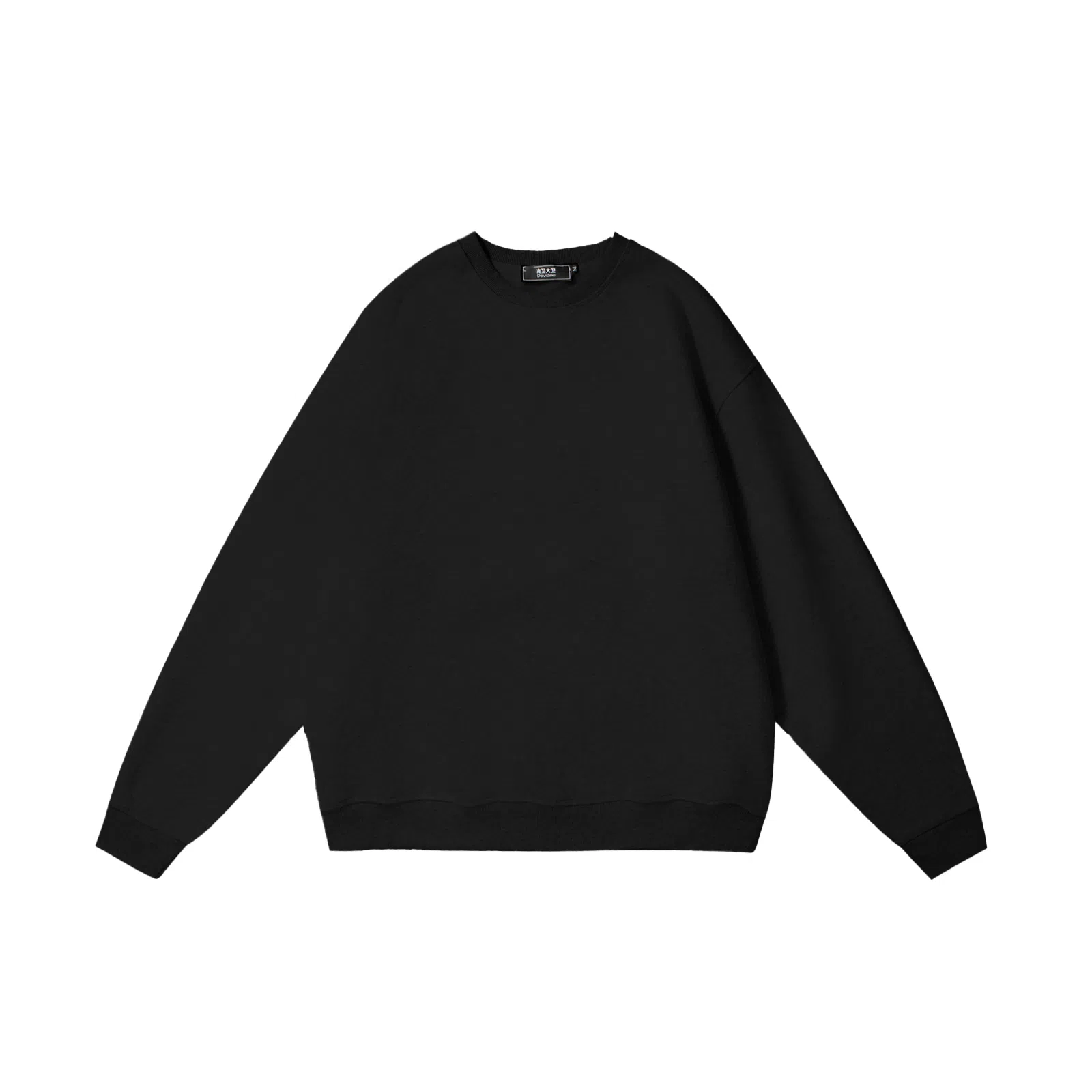 我是大卫 套头圆领长袖宽松潮牌潮流帅气百搭纯色卫衣 男女同款