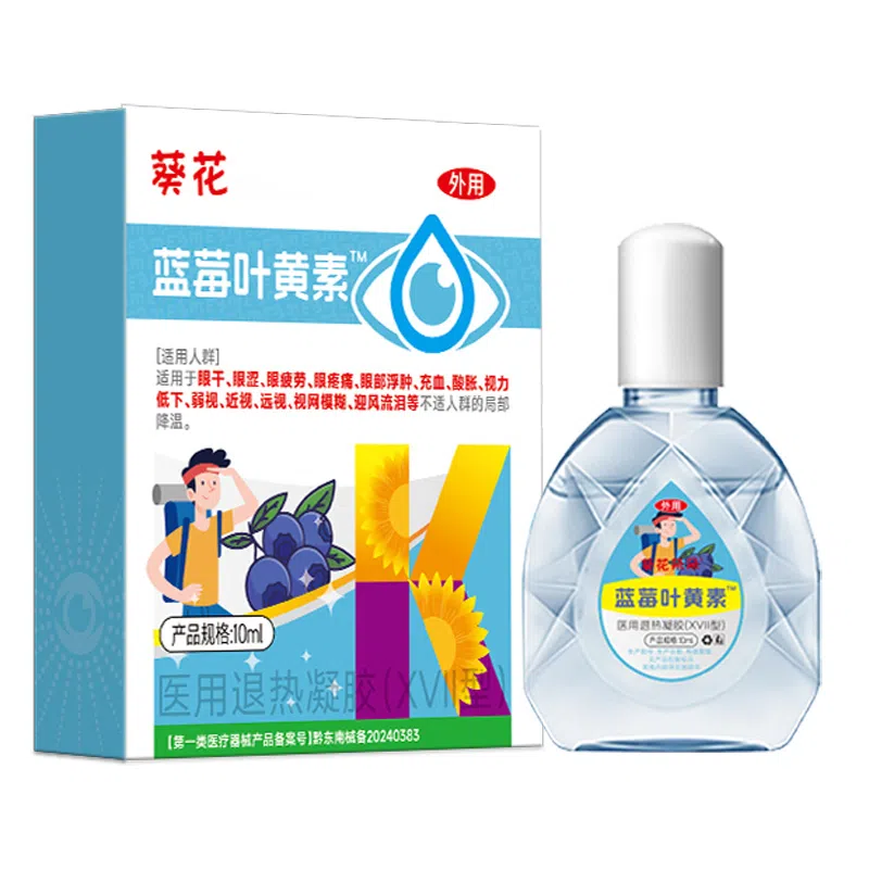 葵花 蓝莓叶黄素滴眼液 缓解眼睛疲劳干涩