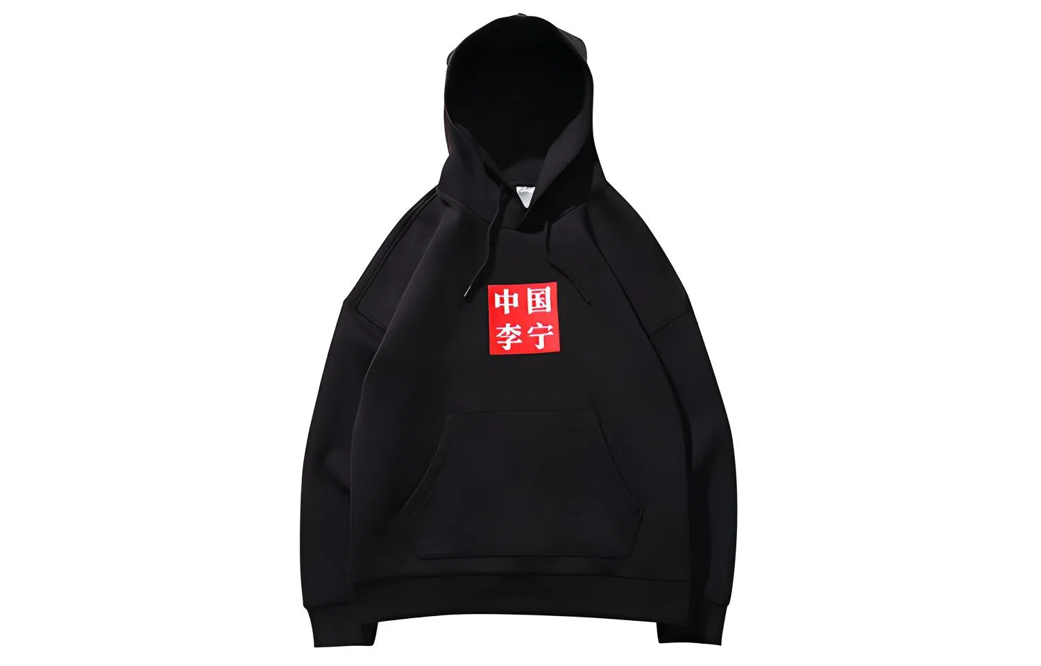 中国李宁 纽约时装周走秀款 刺绣长袖连帽套头衫卫衣 男款 黑色