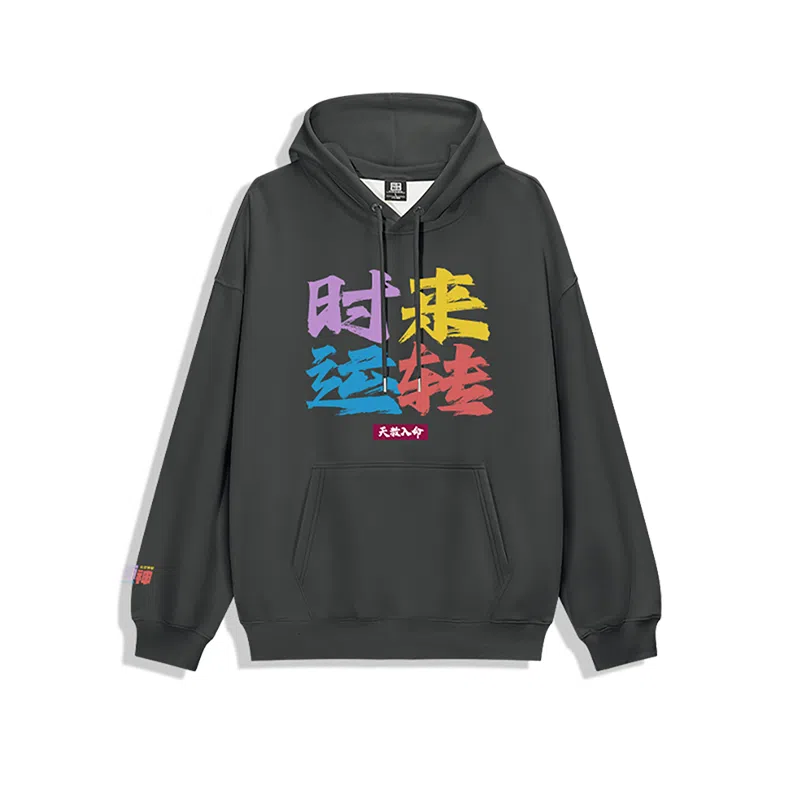 腾讯视频草场地 《斩神之凡尘神域》官方系列 时来运转斩神同款林七夜字母印花宽松连帽保暖卫衣 男女同款 深灰色