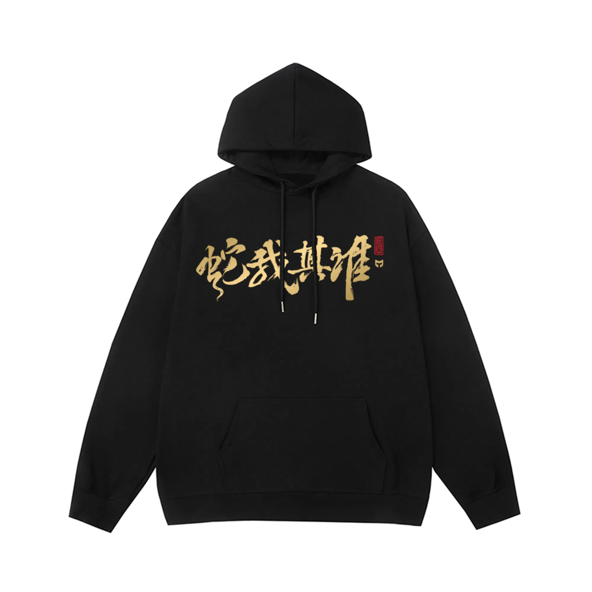 猫倜 新春蛇年贺岁系列连帽卫衣 男女同款