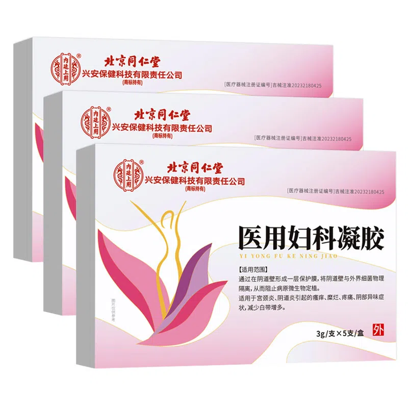 内廷上用 医用妇科凝胶 隔离细菌阻止病微生物定植宫颈炎阴道炎瘙痒糜烂疼痛阴部异味症状减少白带增多