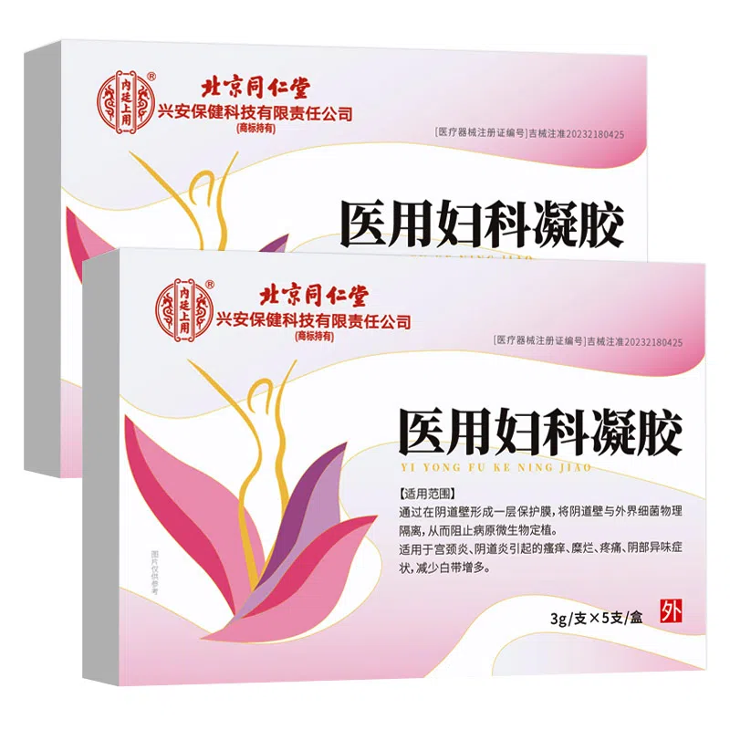 内廷上用 医用妇科凝胶 隔离细菌阻止病微生物定植宫颈炎阴道炎瘙痒糜烂疼痛阴部异味症状减少白带增多