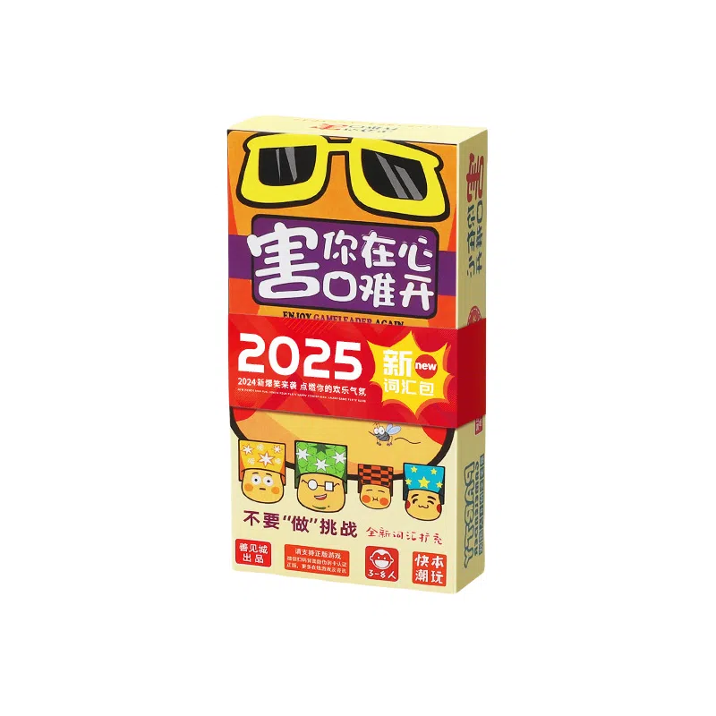 咕轹 害你在心口难开 不要做挑战 团建聚会卡牌游戏 桌游