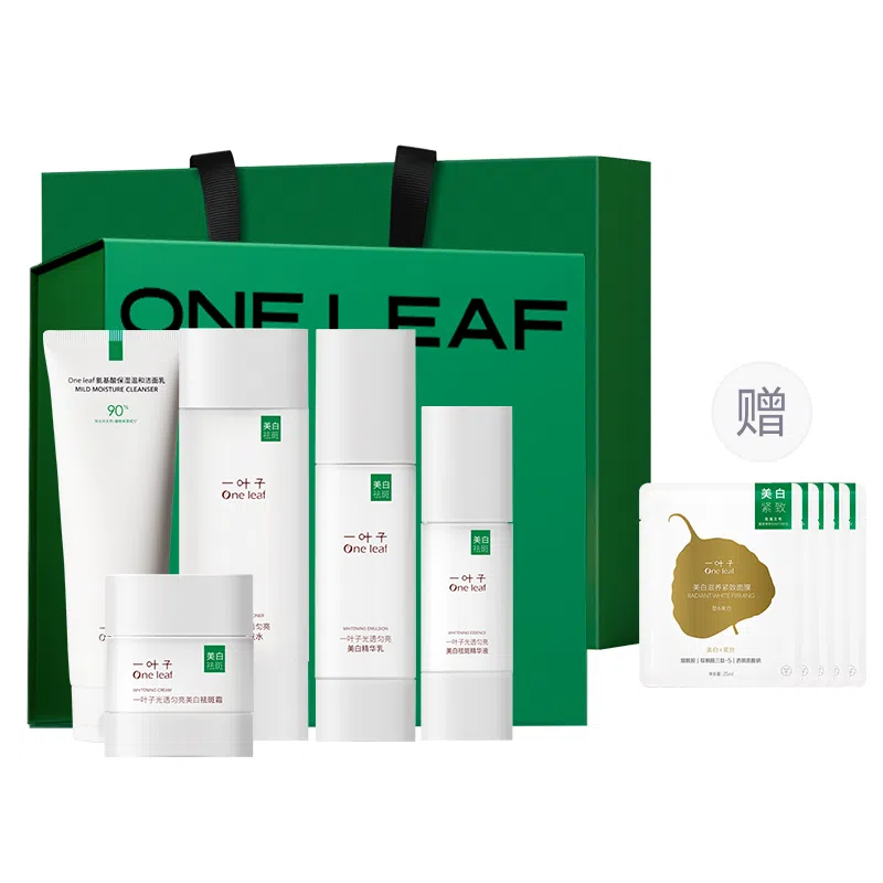 一叶子 光透匀亮美白护肤套装 提亮淡斑 保湿滋润补水