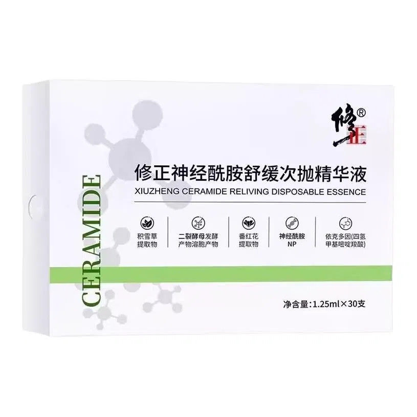 修正神经酰胺次抛精华液 舒缓修护祛粉刺紧致毛孔