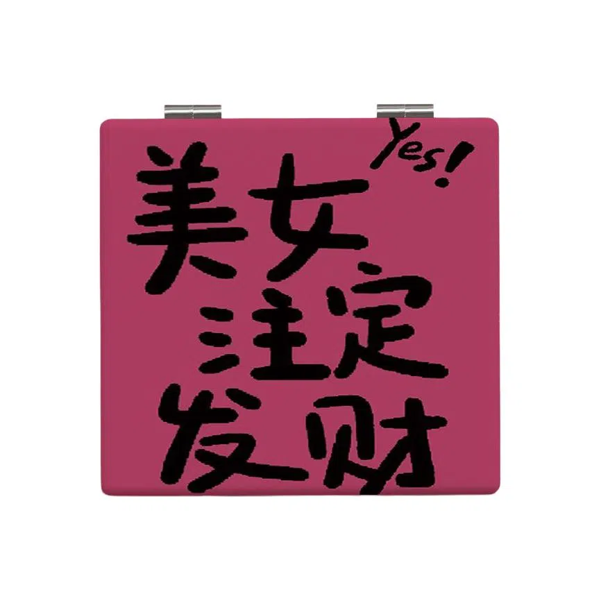 计轩 美女发财潮文字镜子 高清折叠