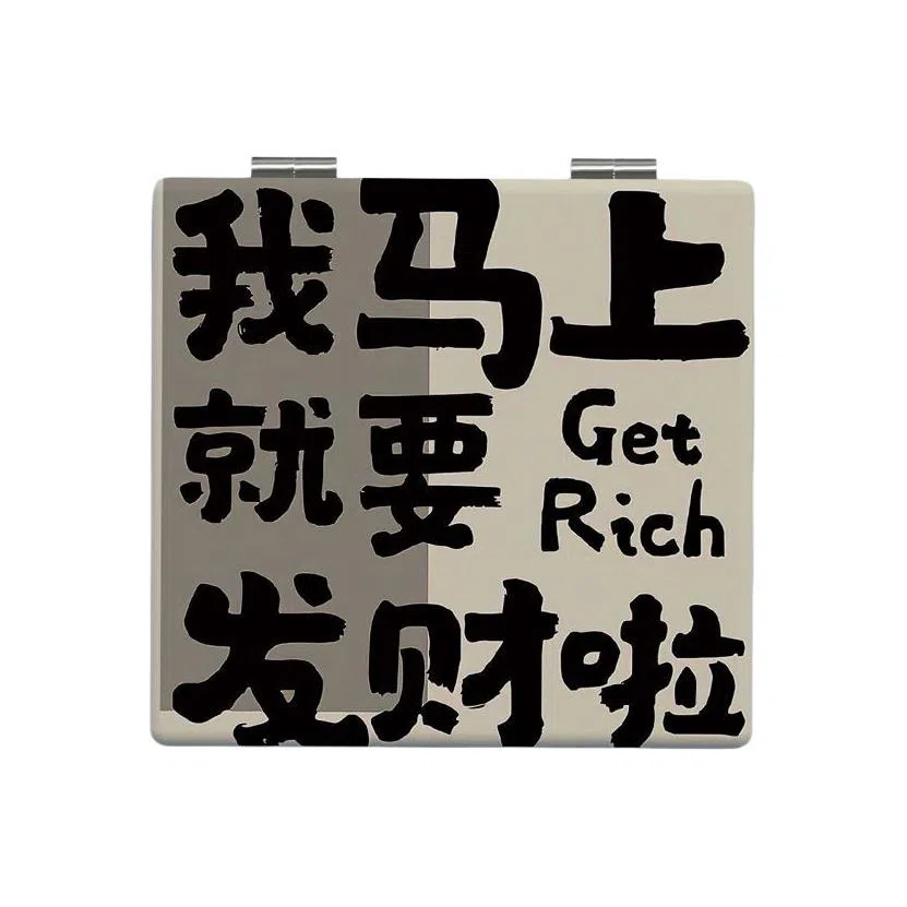 计轩 创意发财文字便携式随身折叠化妆镜