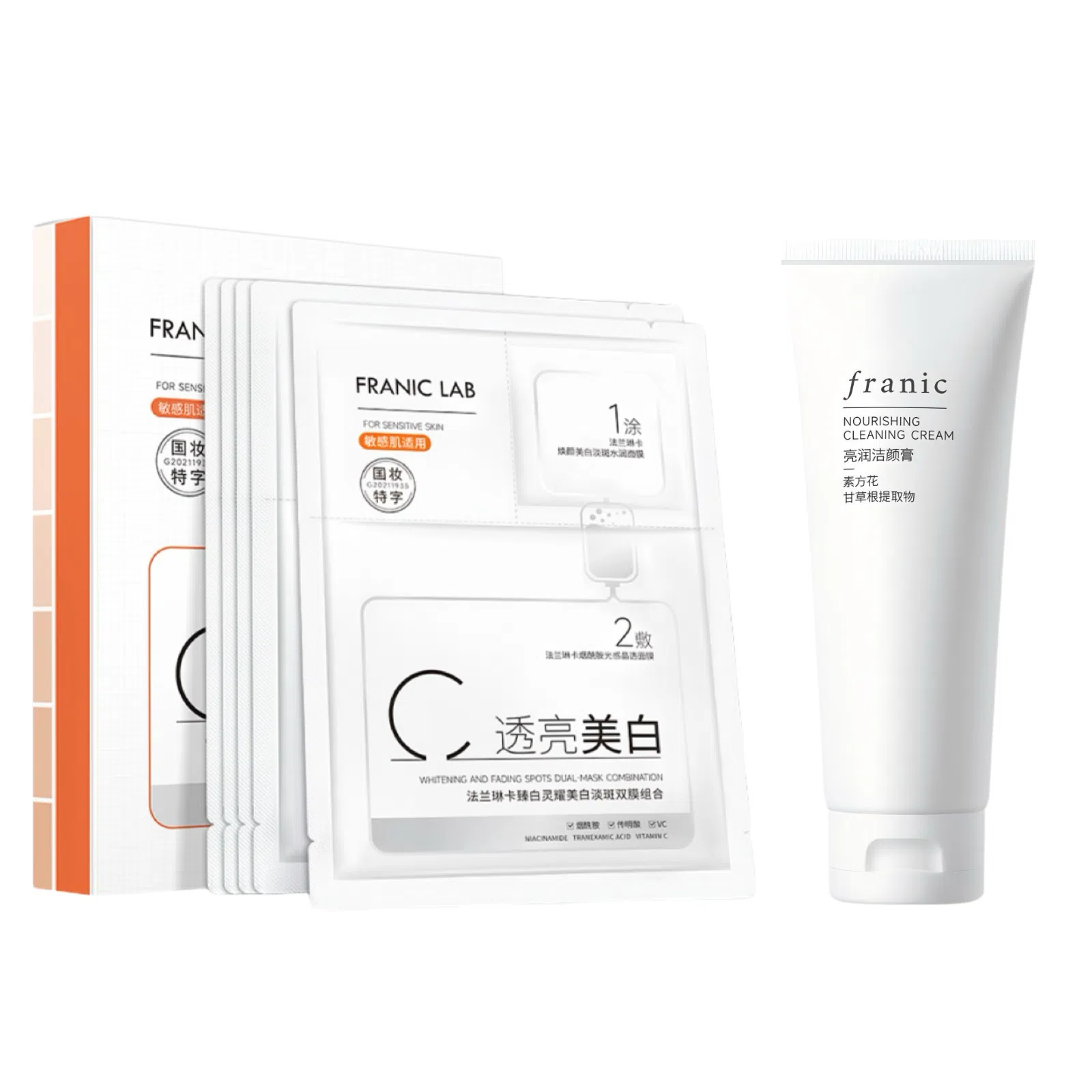 法兰琳卡 美白面膜亮润洁颜膏护肤套装 保湿补水清洁