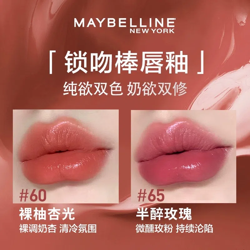 美宝莲 纽约锁吻棒持久不掉色双支装 素颜显白