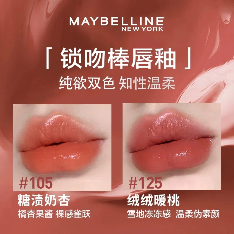 美宝莲 纽约锁吻棒持久不掉色双支装 素颜显白