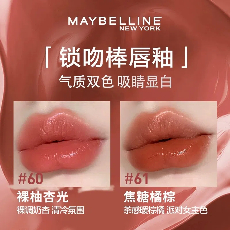 美宝莲 纽约锁吻棒持久不掉色双支装 素颜显白