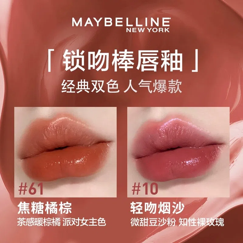 美宝莲 纽约锁吻棒持久不掉色双支装 素颜显白