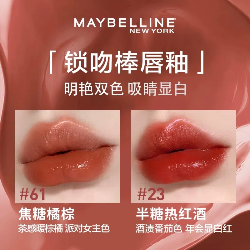 美宝莲 纽约锁吻棒持久不掉色双支装 素颜显白