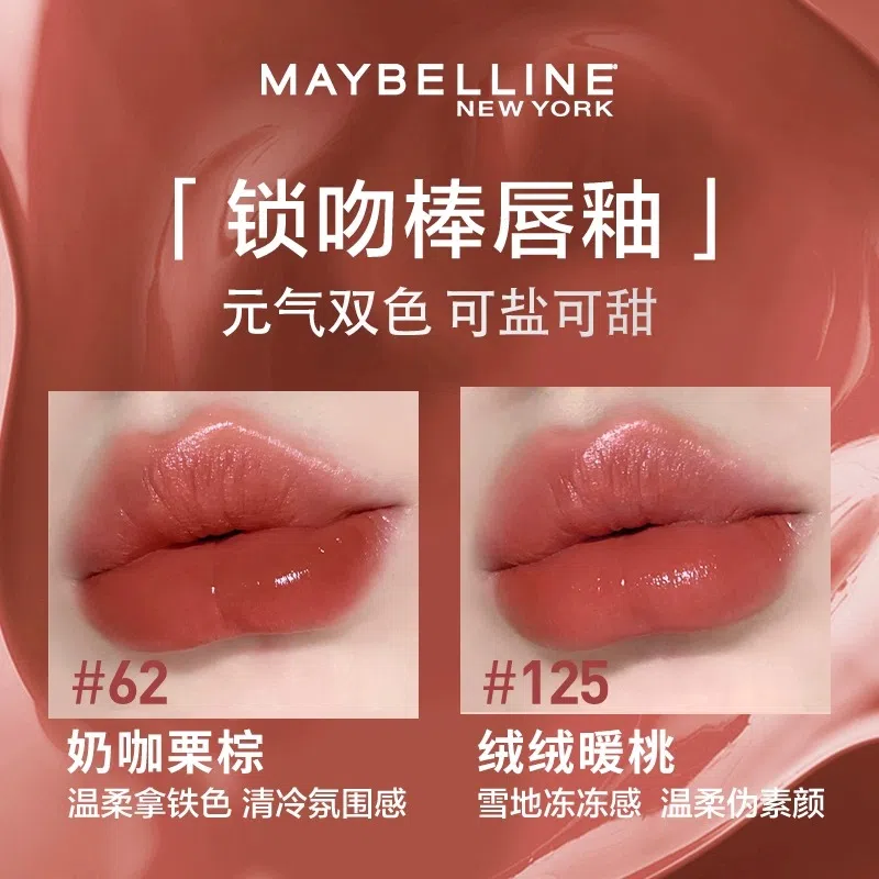 美宝莲 纽约锁吻棒持久不掉色双支装 素颜显白