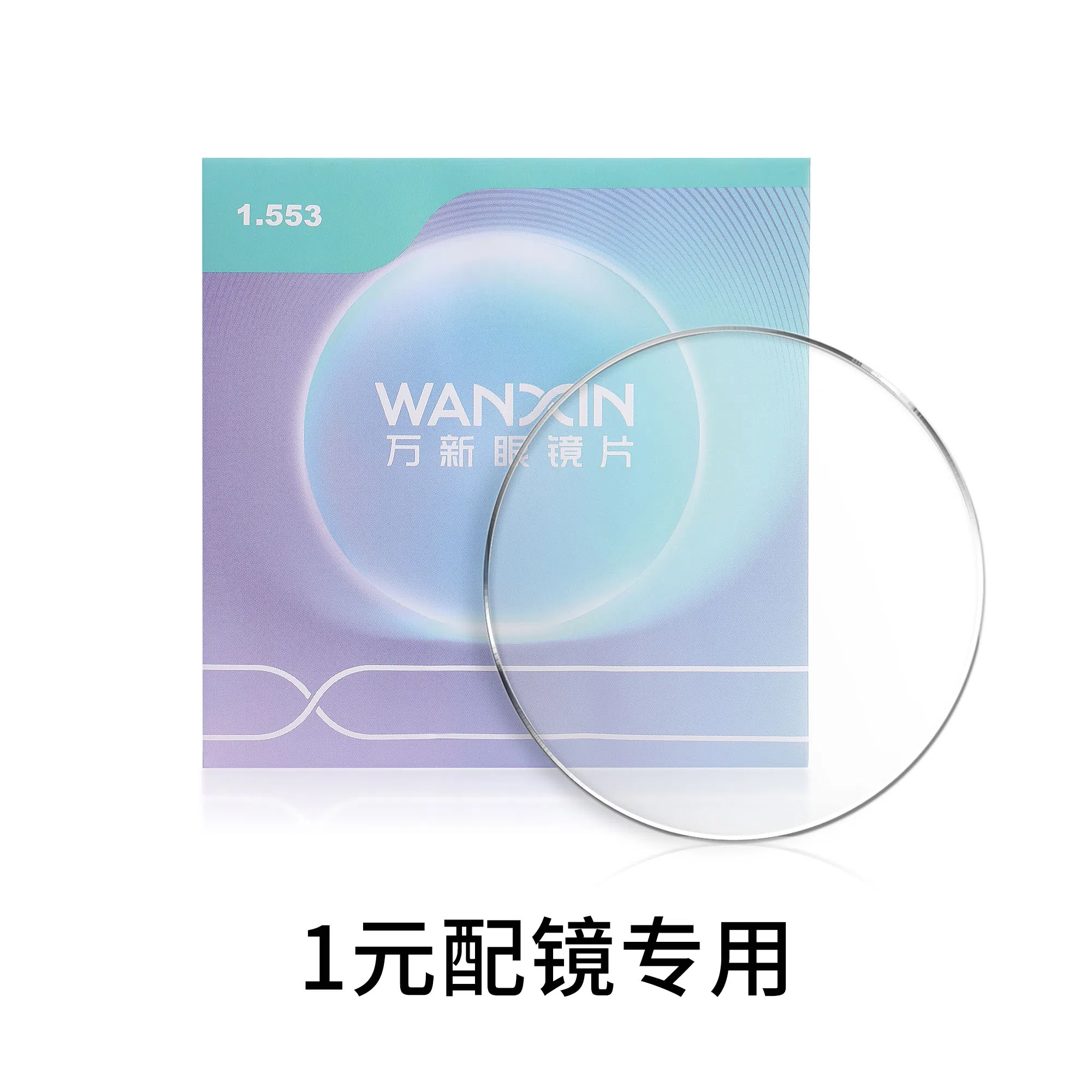 WANXIN1