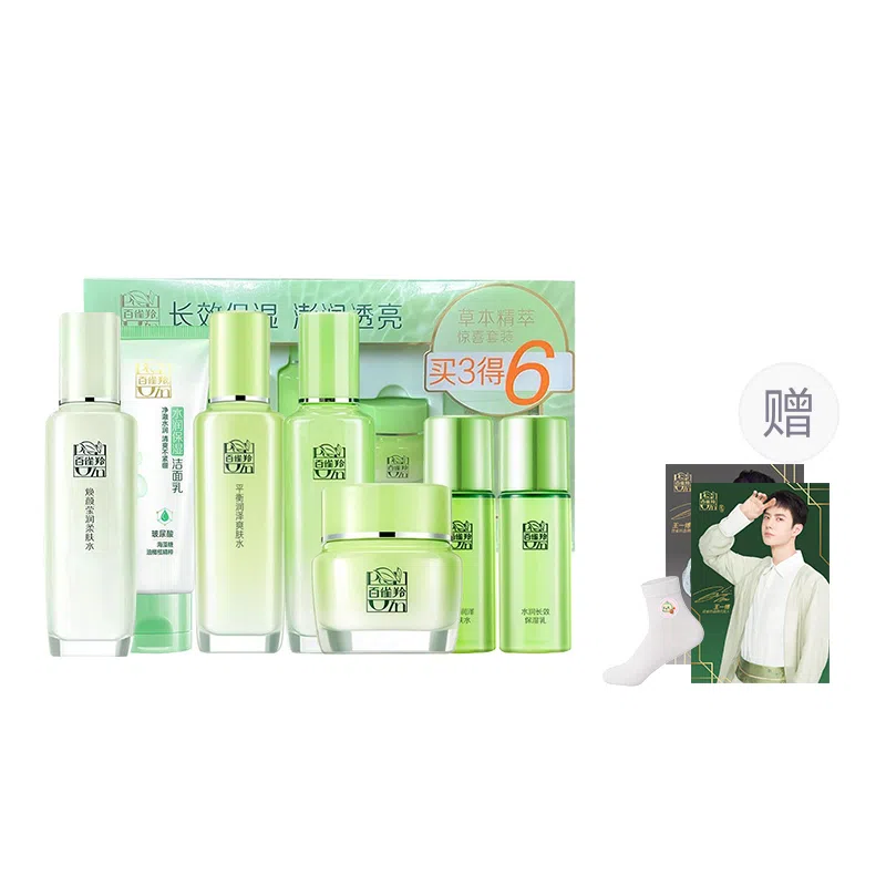 百雀羚 草本精萃焕颜惊喜护肤套装 保湿补水清洁
