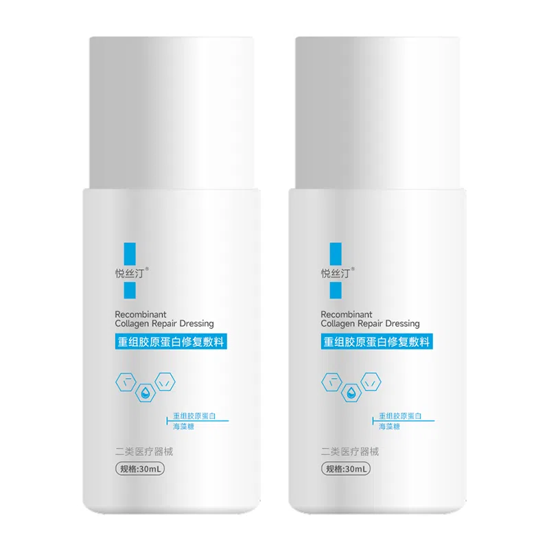 悦丝汀 重组胶原蛋白 修复敷料水剂 医用术后创面护理 械字号水 体验装