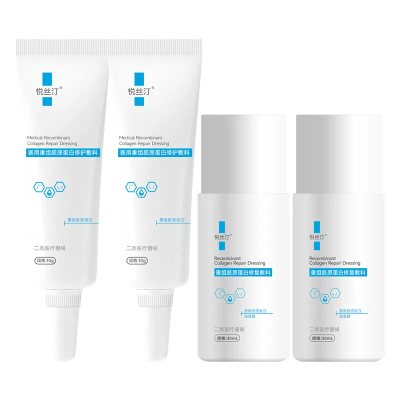 悦丝汀 医用重组胶原蛋白 修护敷料械字号 水光项目后护理 水乳剂套装
