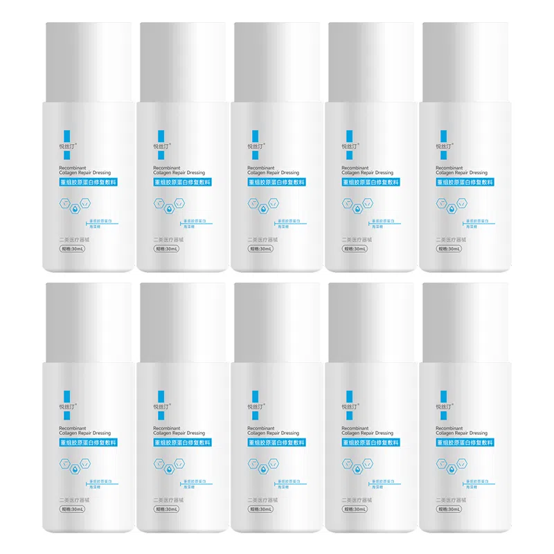 悦丝汀 重组胶原蛋白 修复敷料水剂 医用术后创面护理 械字号水 体验装