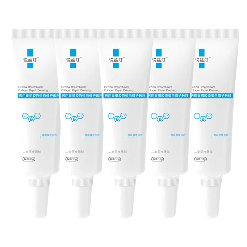 悦丝汀 医用重组胶原蛋白 修护敷料乳剂 激光术后创面护理 械字号 体验装