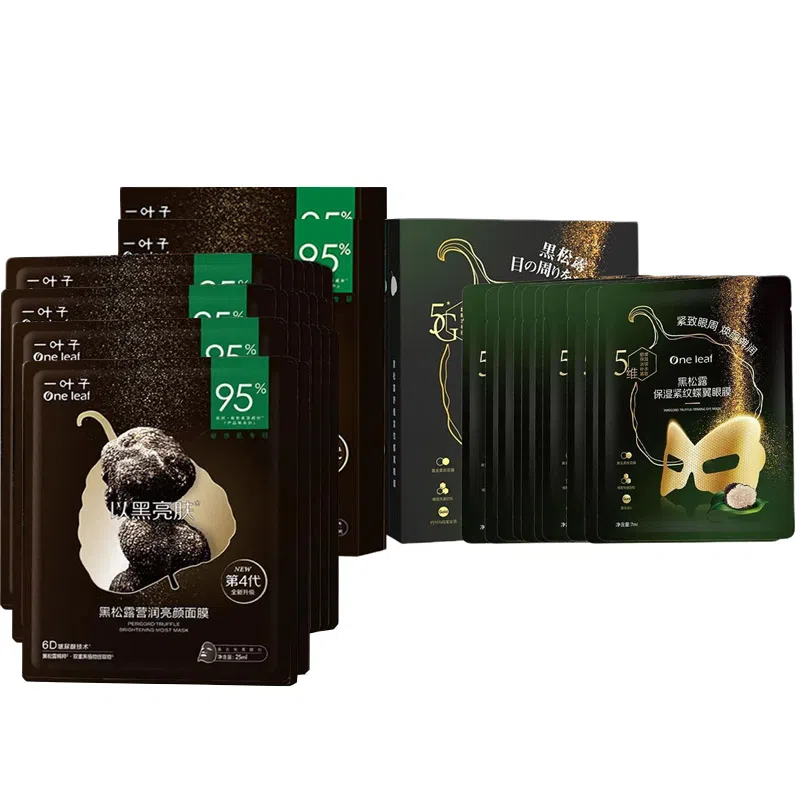 一叶子 保湿补水面膜护肤套装 舒缓滋润