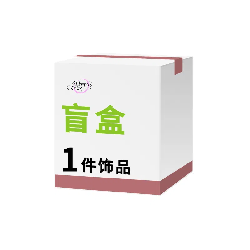 【开好运 到手2件】 缇克玺 文玩转运盒子随机小众简约招财转运#琉璃 菩提子/菩提籽 手绳 男女同款情侣款