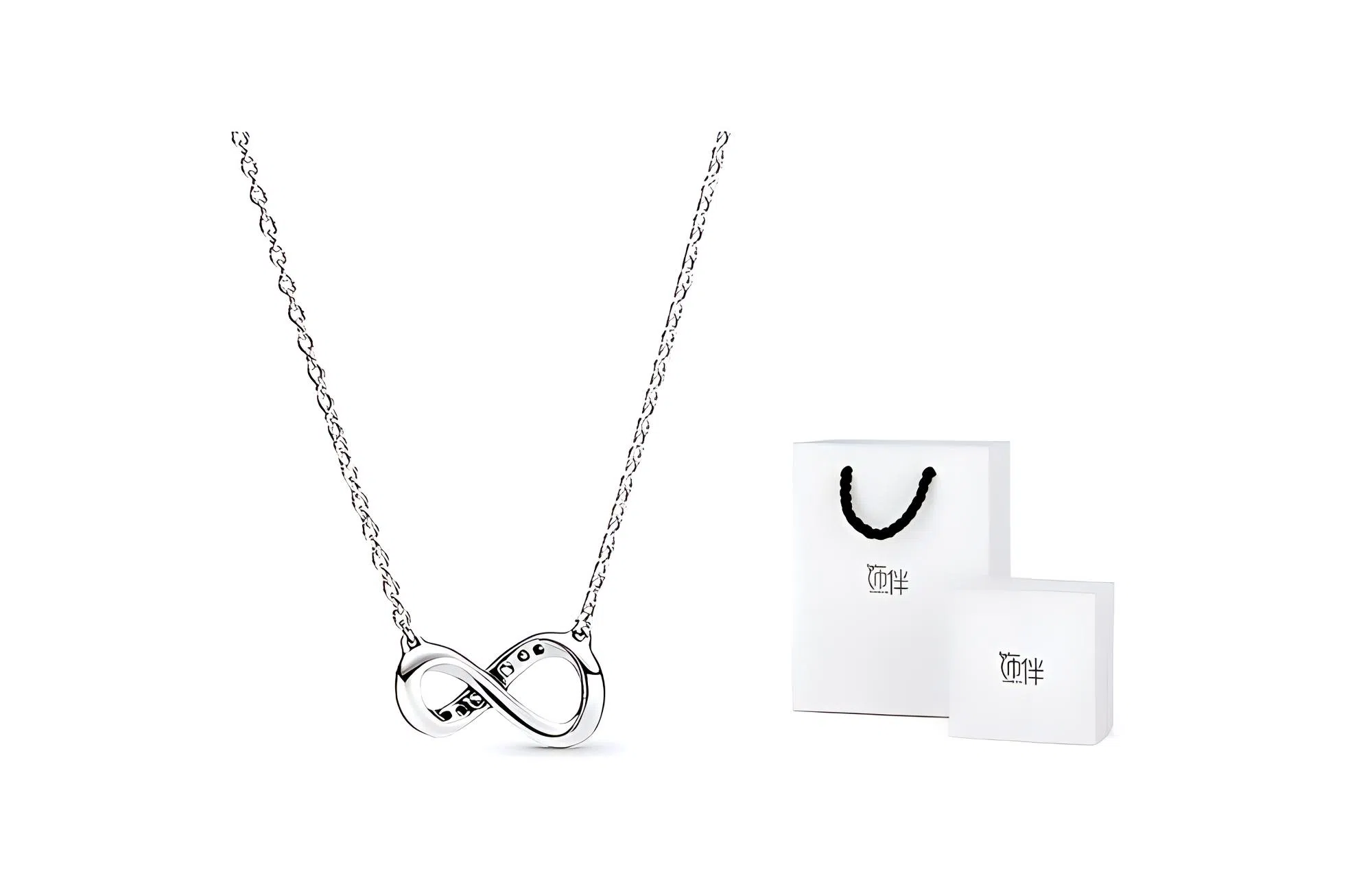 饰伴 永恒无限符号莫比乌斯环 闪闪发光爱无限真挚爱熠 项链 女款
