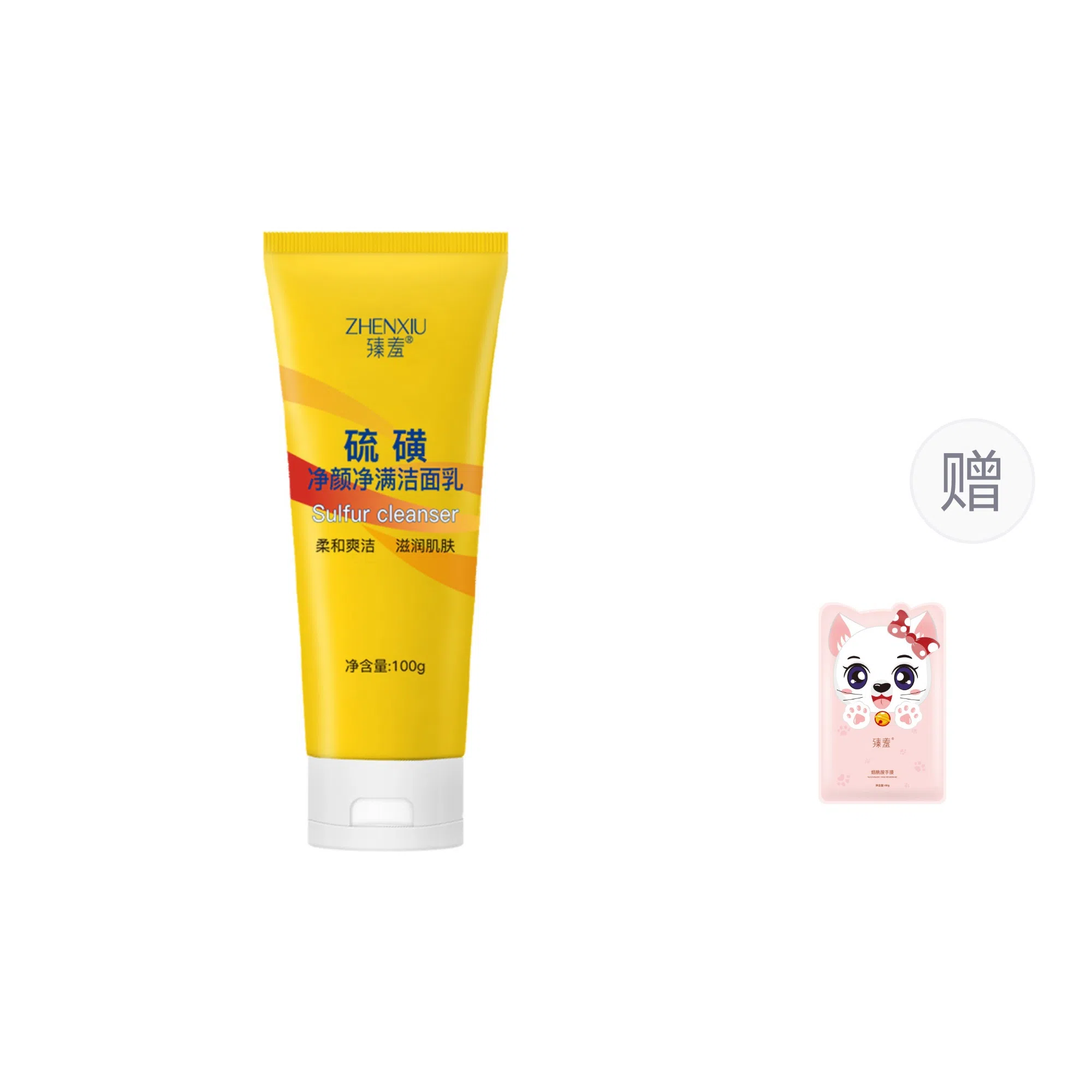 臻羞 硫磺洗面奶洁面乳 祛痘维稳紧致保湿滋润去角质去黑头控油清洁除螨