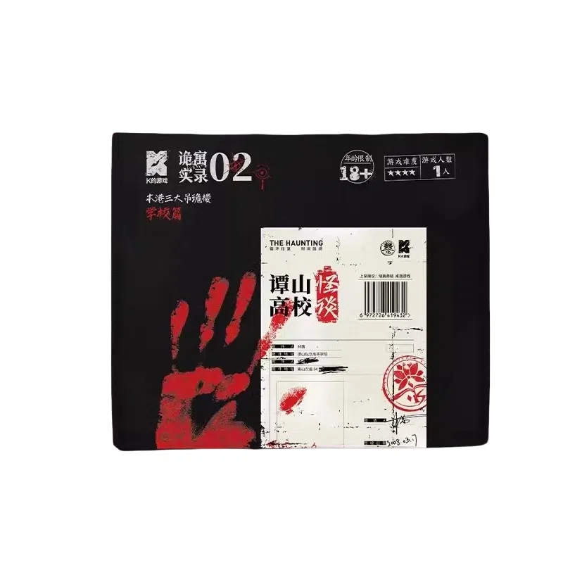 咕轹 沉浸式悬疑 剧本杀剧本