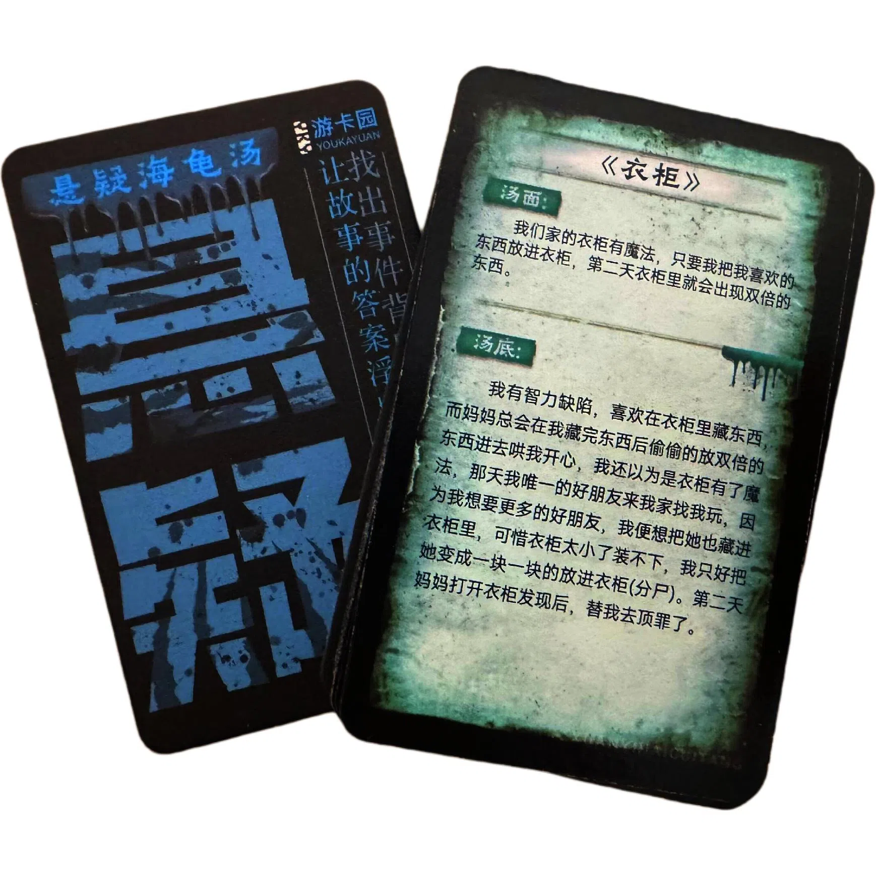 萌吉码 海龟汤卡牌 其他桌游