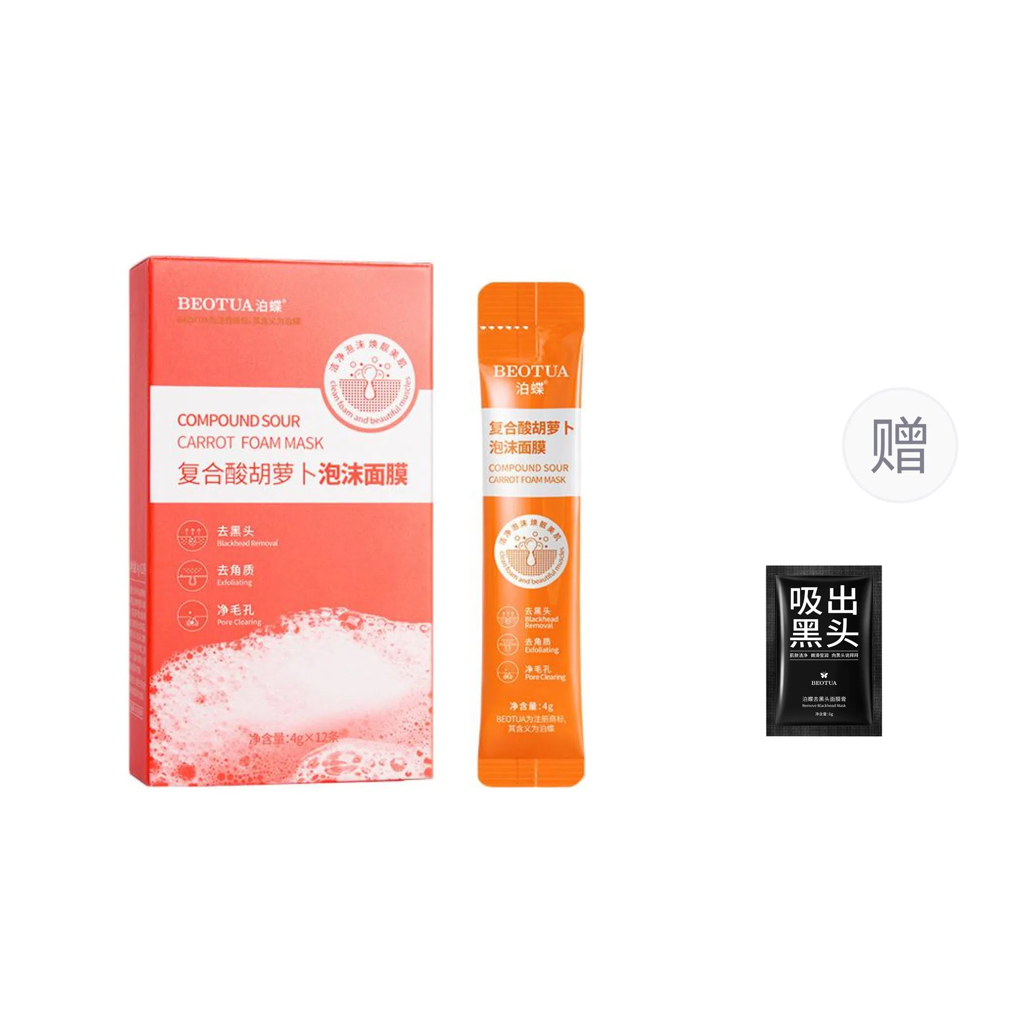 泊蝶复合酸胡萝卜泡沫面膜保湿补水涂抹面膜面部护理涂抹面膜 舒缓提亮 赠竹炭去黑头膏