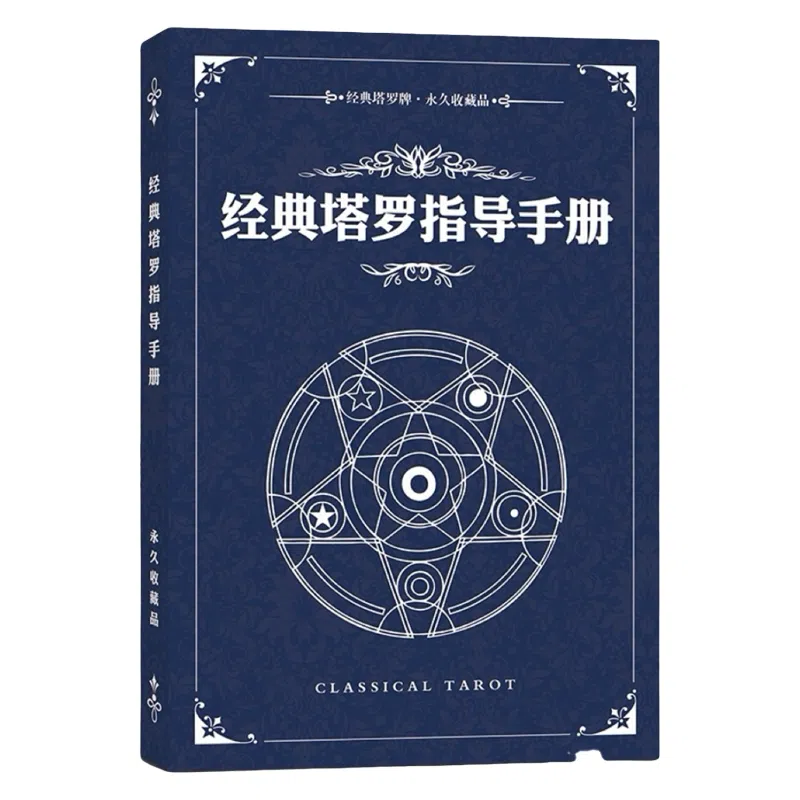 乖乖熊 经典韦特塔罗套装  新手指导手册 其他桌游