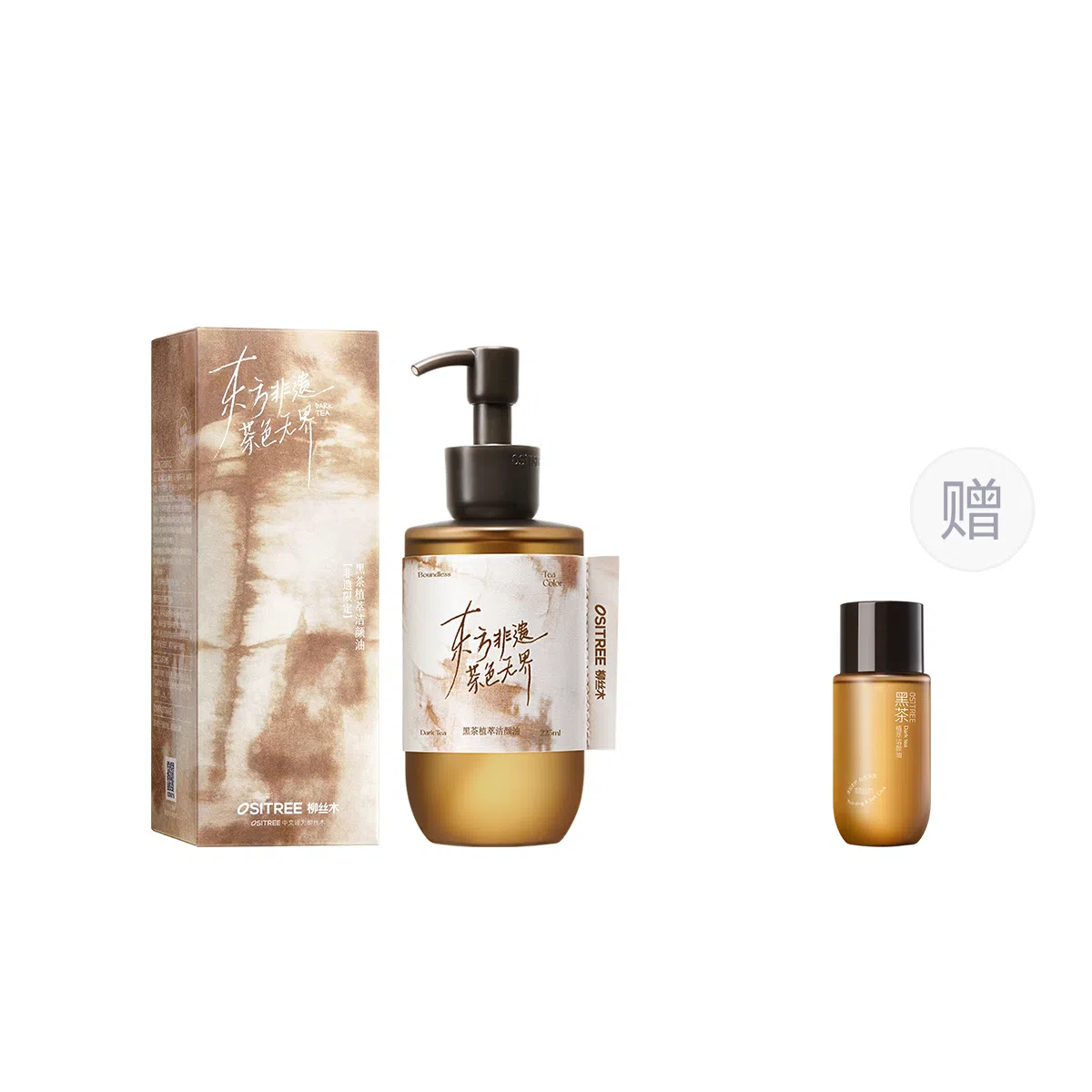 柳丝木 黑茶植萃洁颜油非遗联名款 舒缓保湿控油清洁