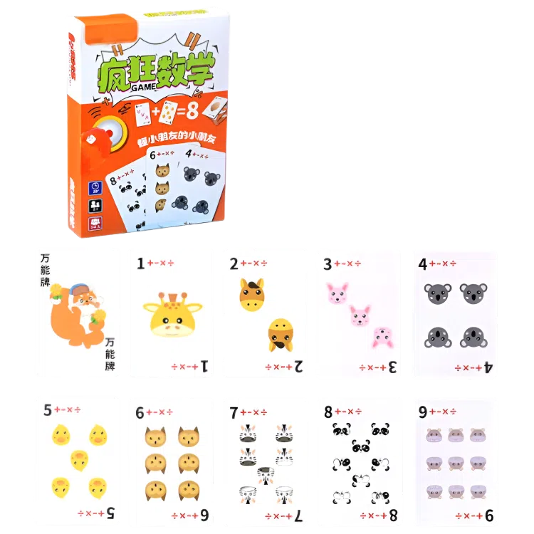 萌吉码 疯狂数学 其他桌游