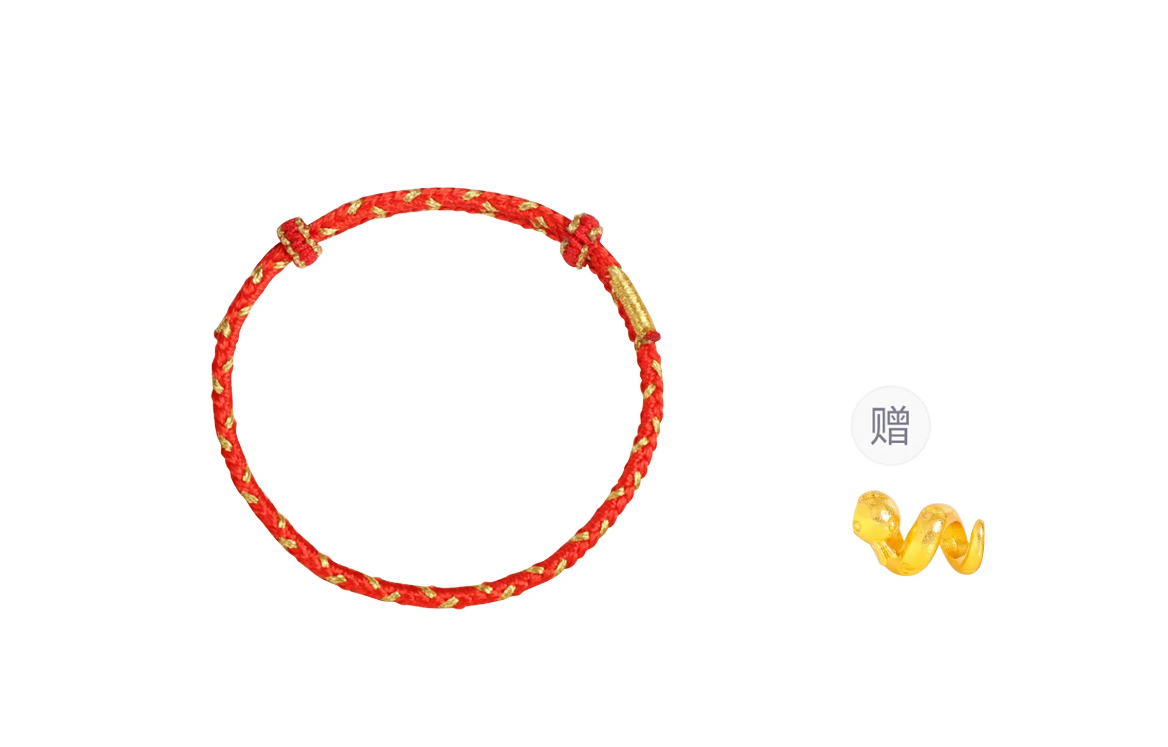 【赠DIY可串珠】 迎百宝 喜气延绵 好运 新中式国潮蛇年生肖本命年幸运金丝红绳 织物 手绳 男女同款情侣款