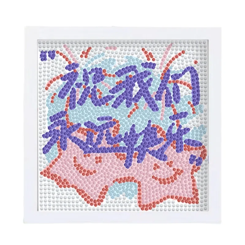 公主恋人 文字系列钻石画带框满钻 手工创意粘贴类