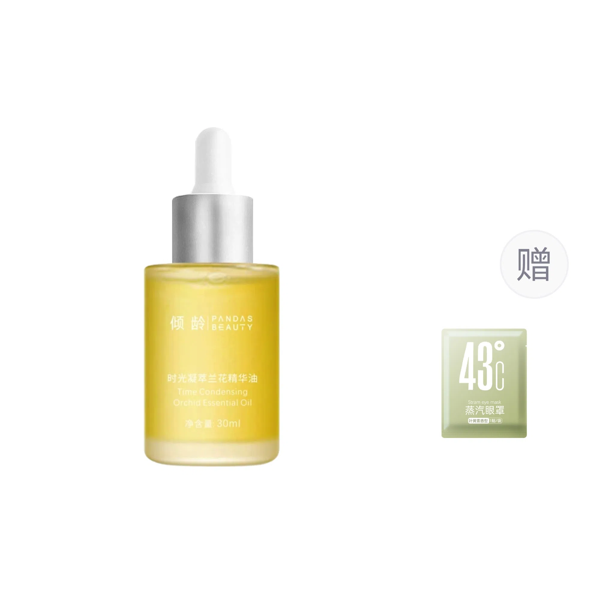 倾龄时光凝萃兰花精华油