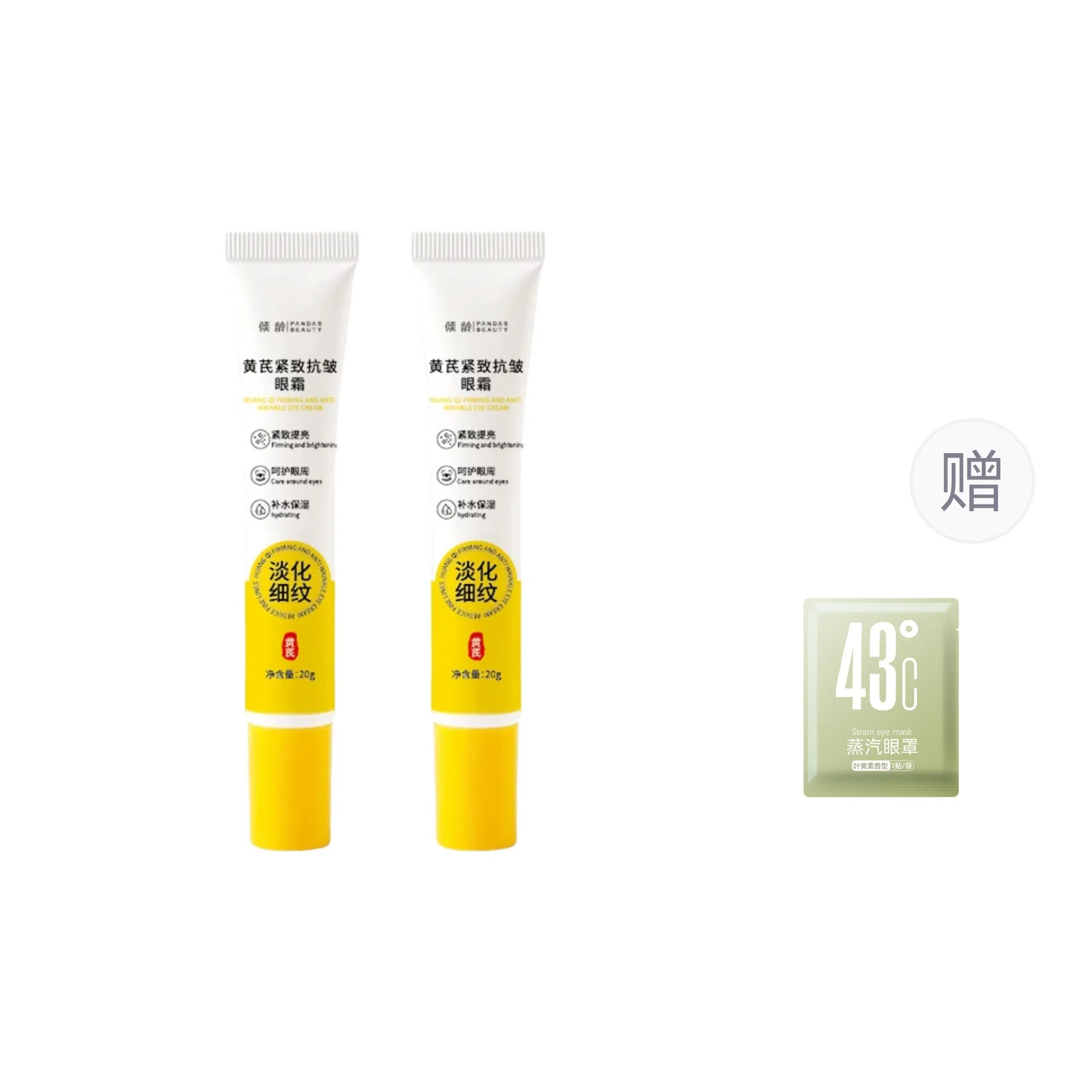 倾龄 黄芪紧致抗皱眼霜 紧致保湿抗皱