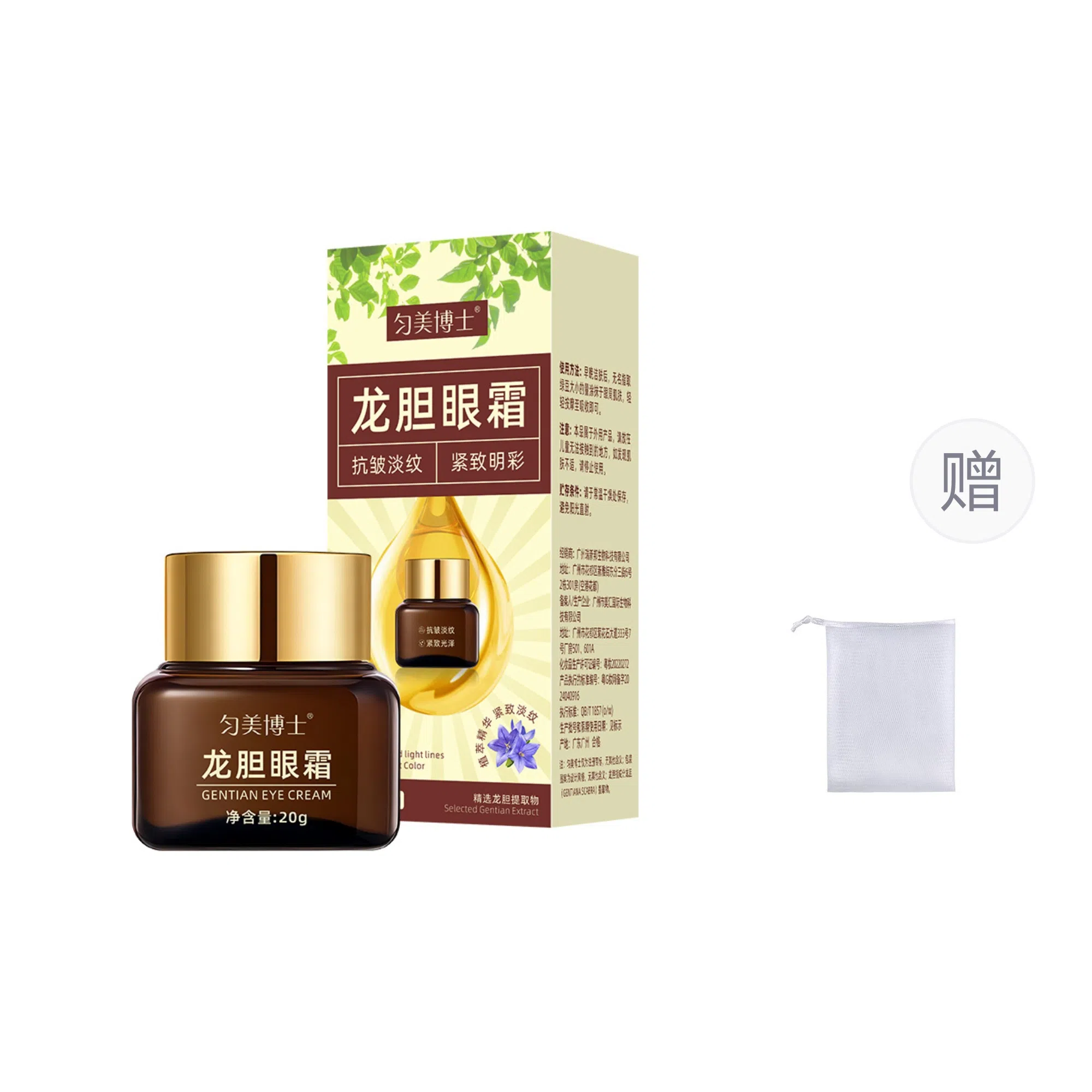 匀美博士 紧致眼周龙胆眼霜眼霜淡化黑眼圈眼袋细纹视黄醇龙血保湿补水护理 滋润
