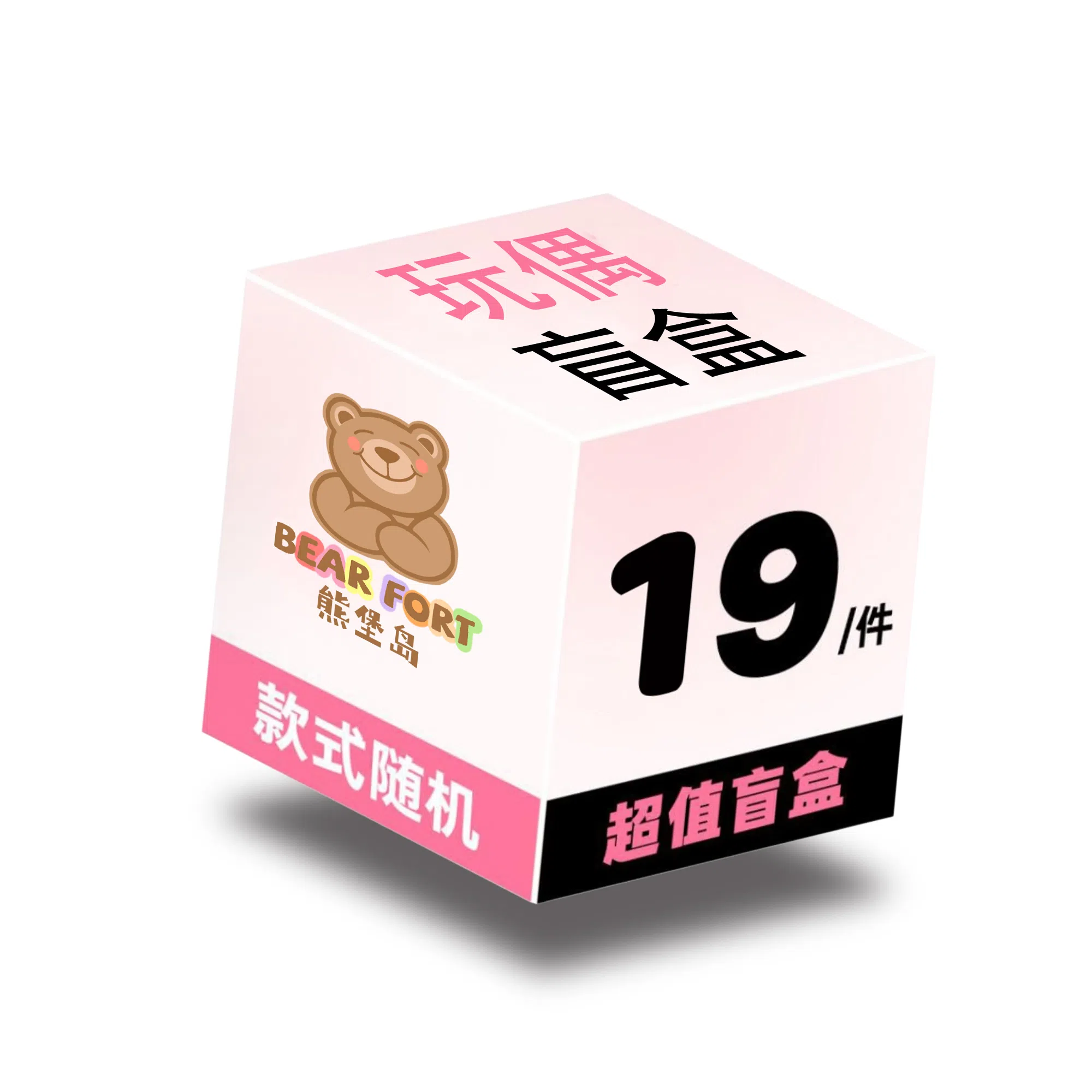 熊堡岛 惊喜创意萌趣可爱设计卡通小动物柔软舒适毛茸茸精致治愈系陪伴布偶娃娃随机 福袋闷包